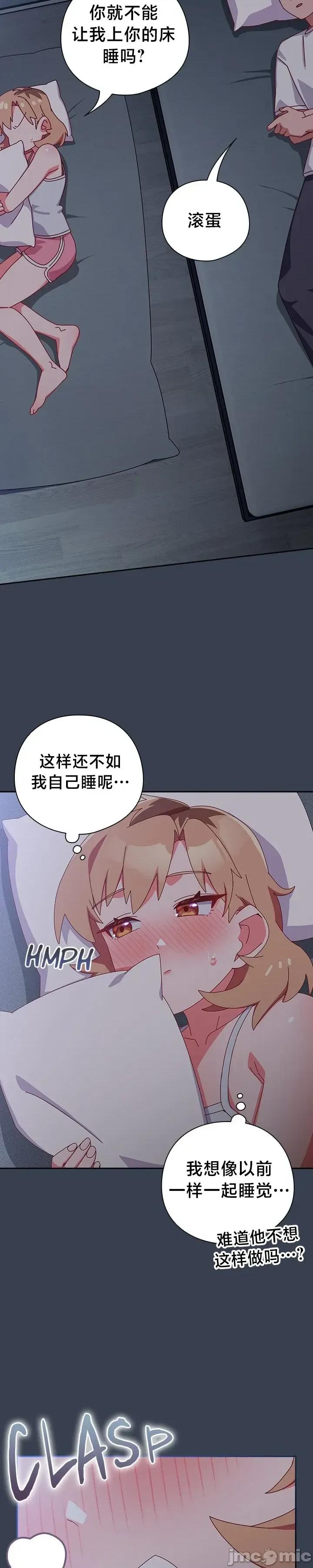 独1无2的妹妹 独1无2的妹妹 9 第36页