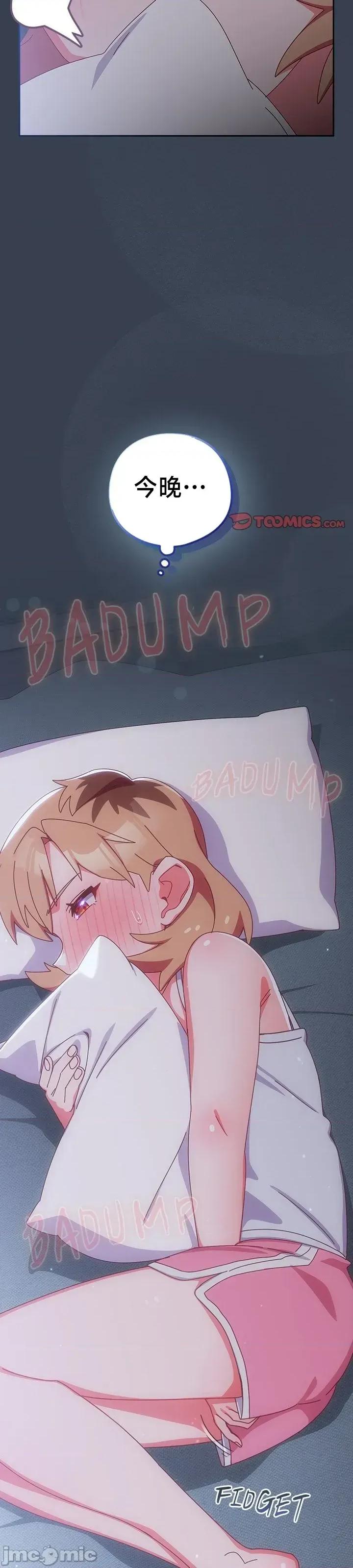 独1无2的妹妹 独1无2的妹妹 9 第37页