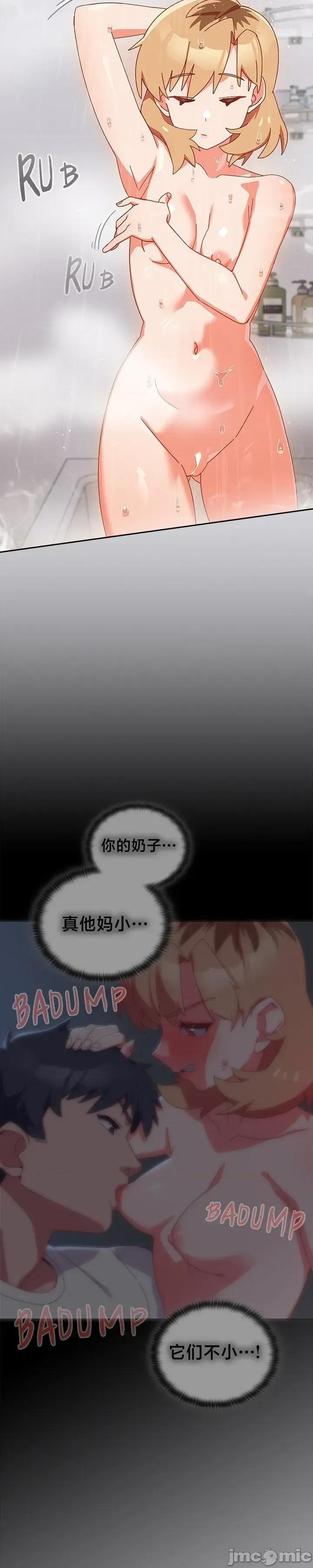 独1无2的妹妹 独1无2的妹妹  10 第2页