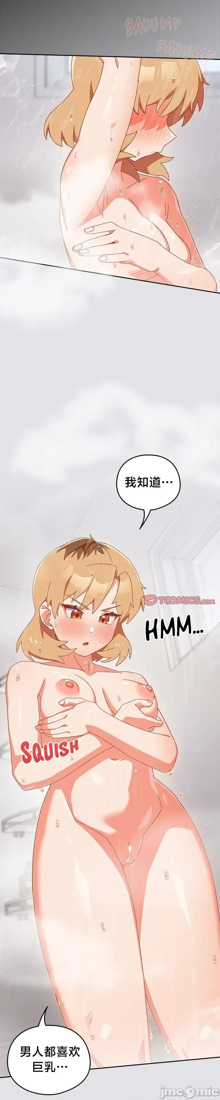独1无2的妹妹 独1无2的妹妹  10 第3页