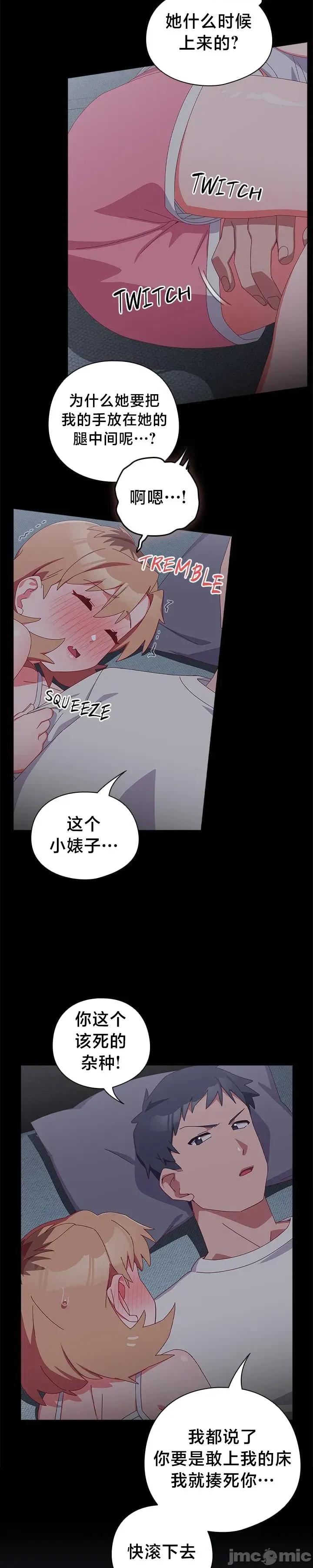 独1无2的妹妹 独1无2的妹妹  10 第7页