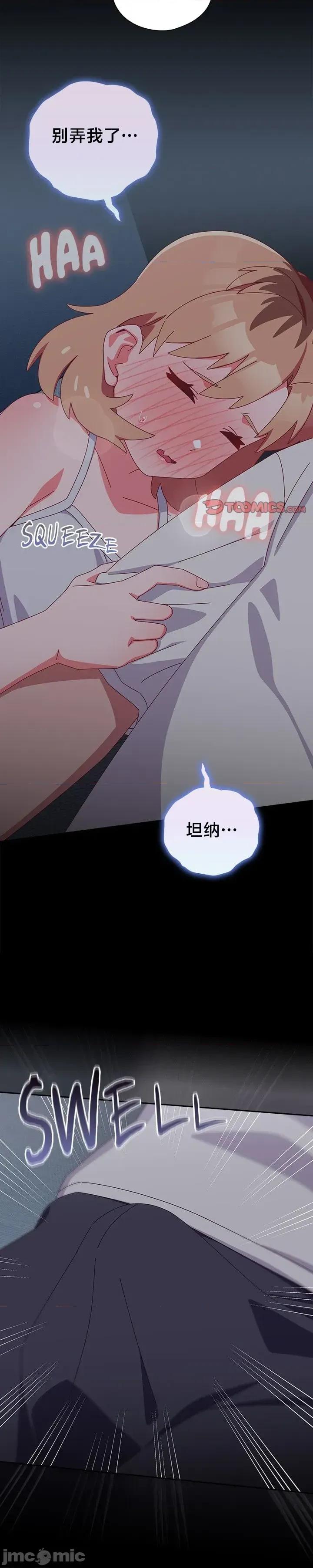 独1无2的妹妹 独1无2的妹妹  10 第8页