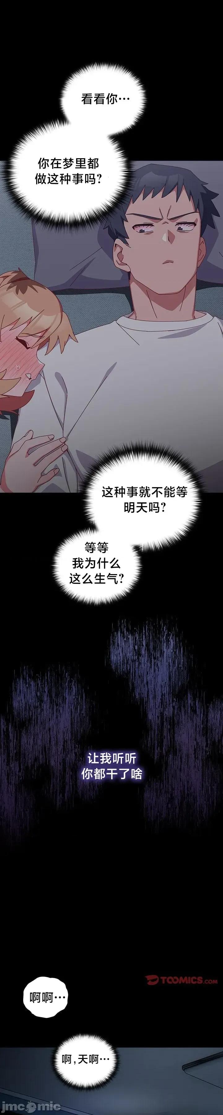 独1无2的妹妹 独1无2的妹妹  10 第9页