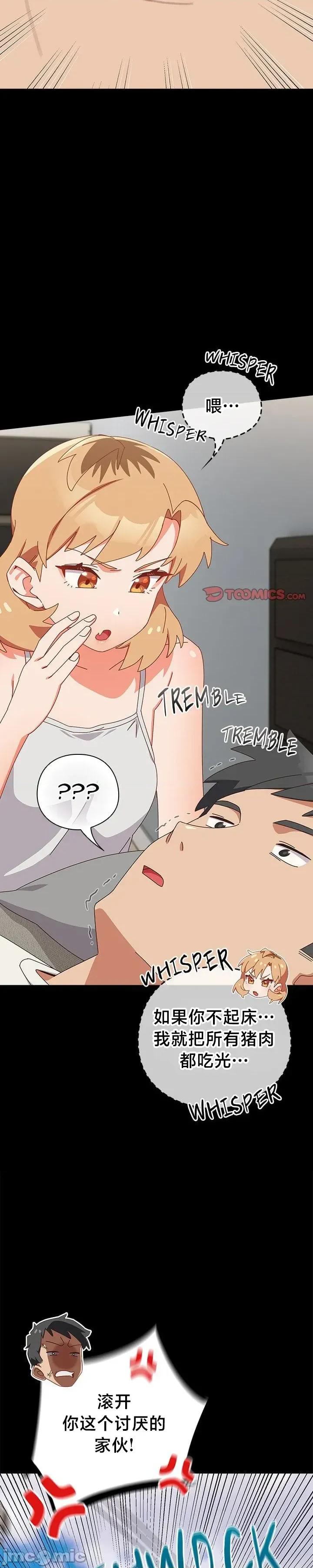 独1无2的妹妹 独1无2的妹妹  10 第15页