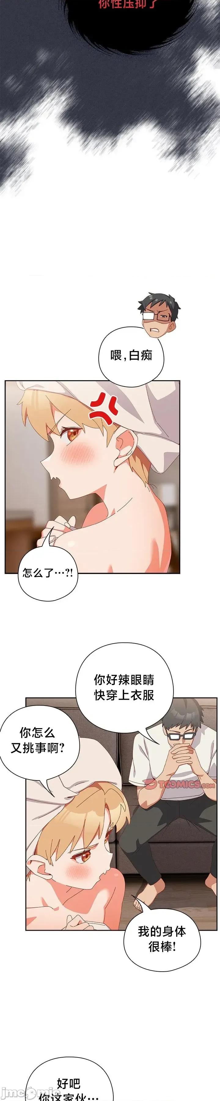独1无2的妹妹 独1无2的妹妹  10 第21页