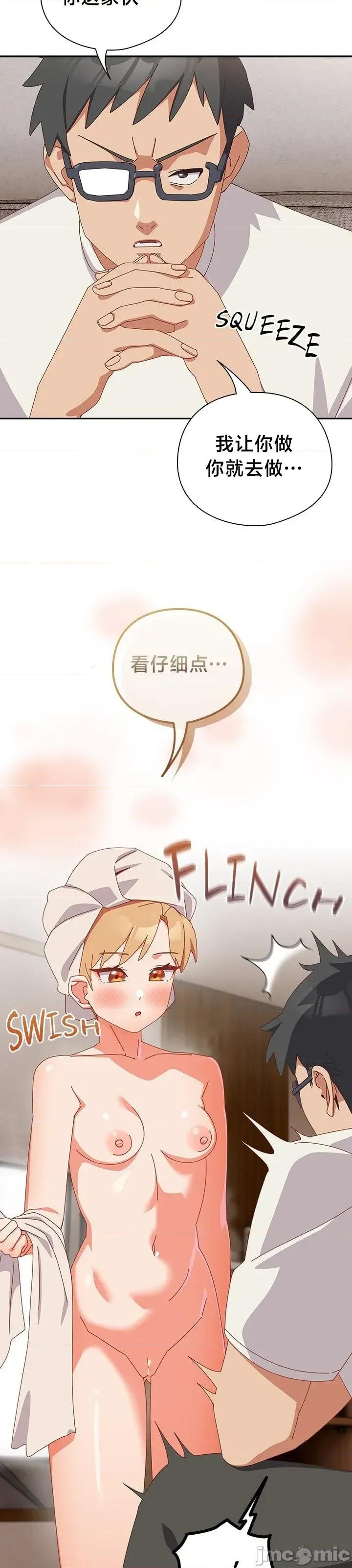独1无2的妹妹 独1无2的妹妹  10 第22页