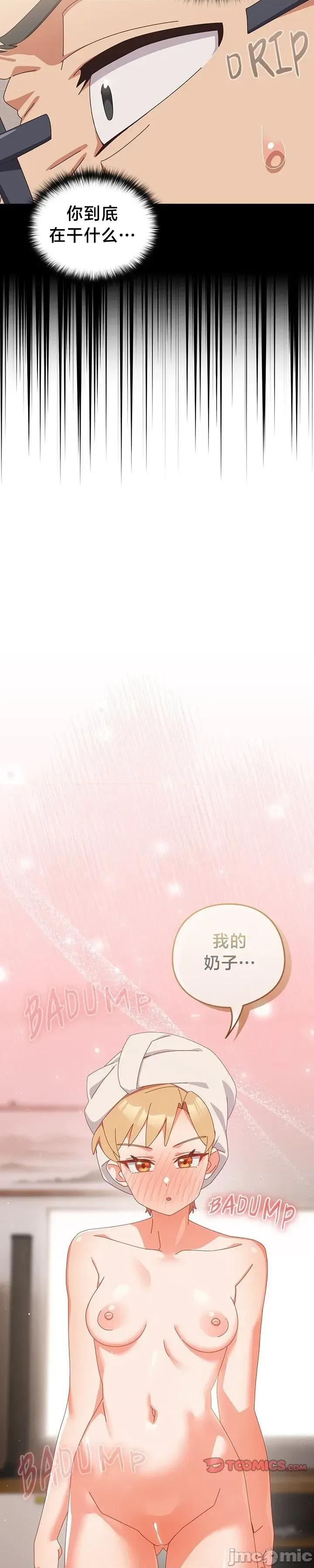 独1无2的妹妹 独1无2的妹妹  10 第24页