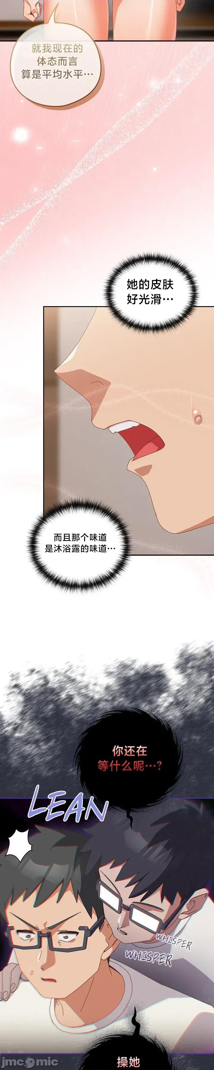 独1无2的妹妹 独1无2的妹妹  10 第25页