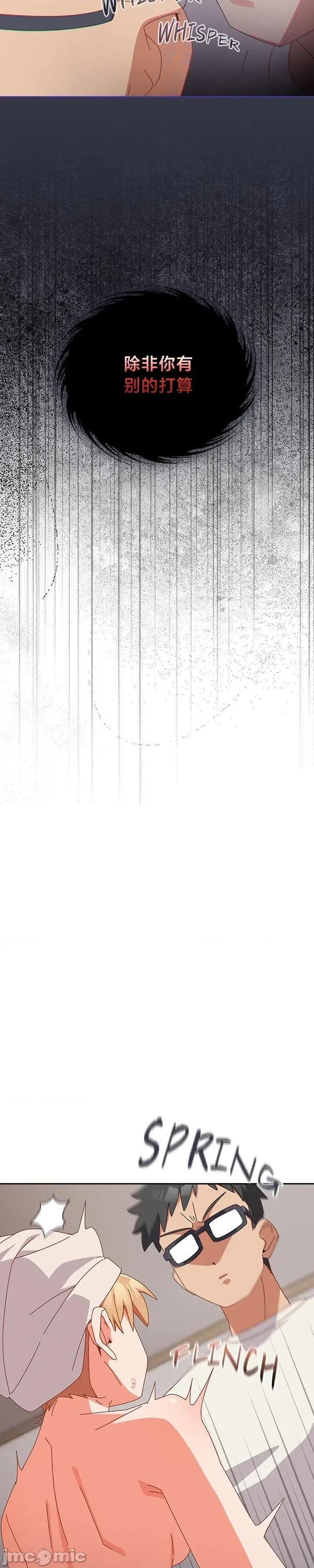 独1无2的妹妹 独1无2的妹妹  10 第27页