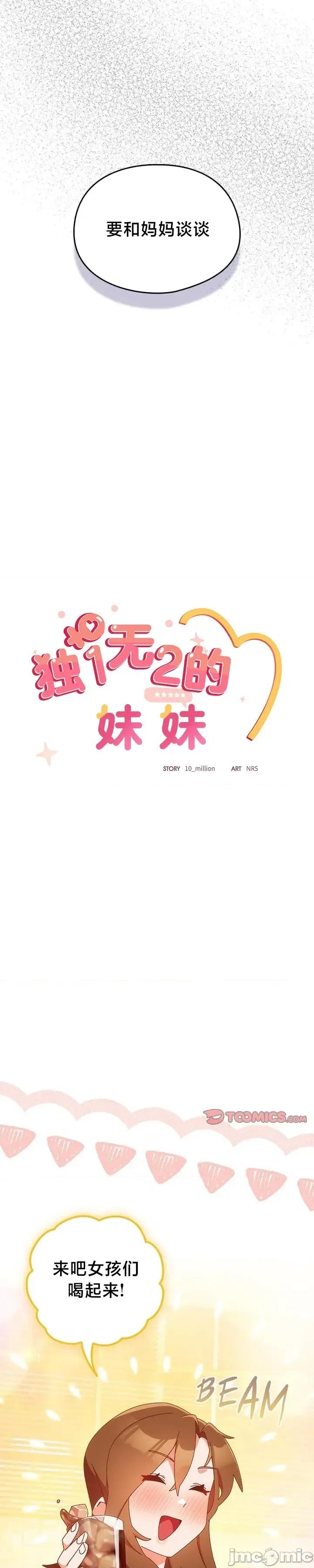 独1无2的妹妹 独1无2的妹妹  10 第29页
