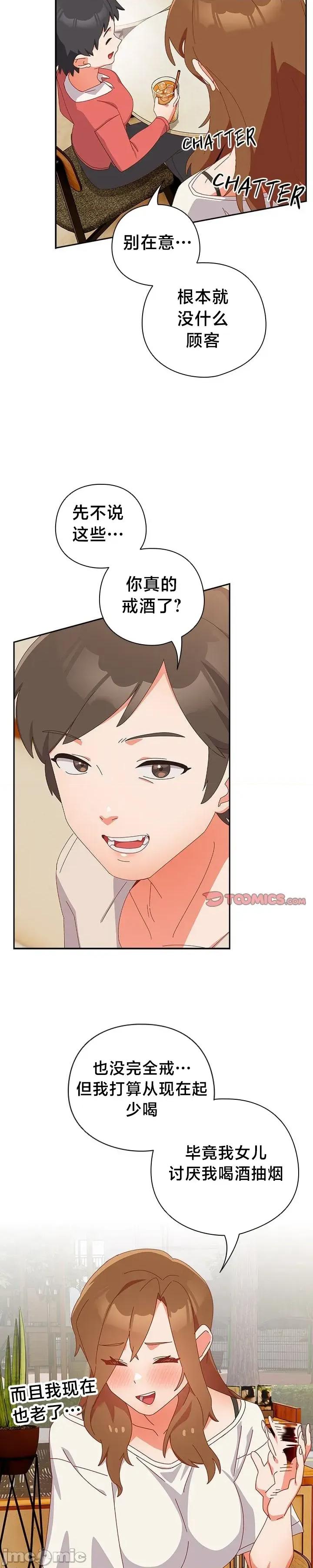 独1无2的妹妹 独1无2的妹妹  10 第31页