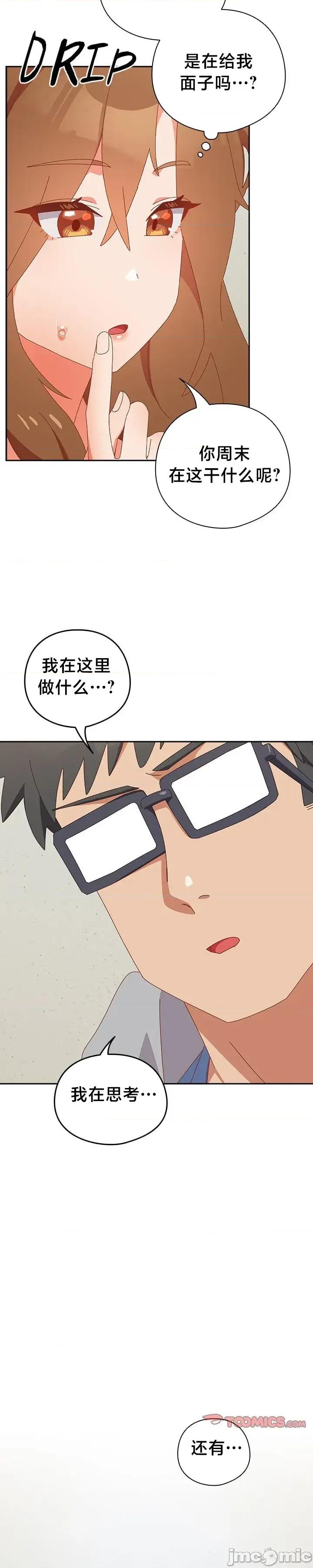 独1无2的妹妹 独1无2的妹妹  10 第37页