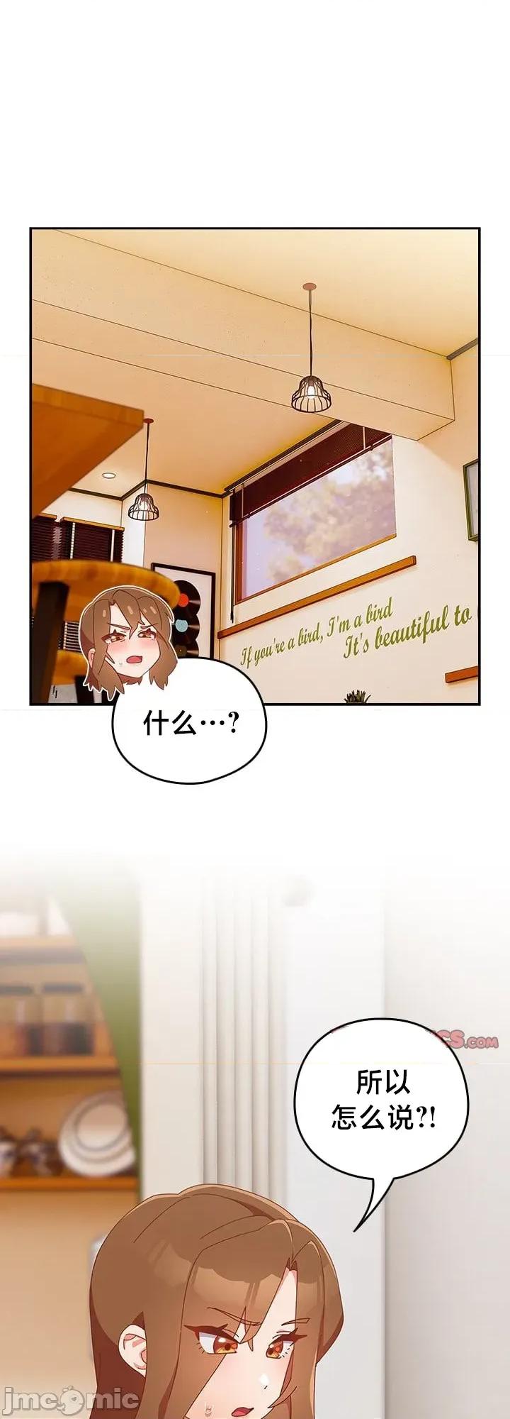 独1无2的妹妹 独1无2的妹妹 11 第1页