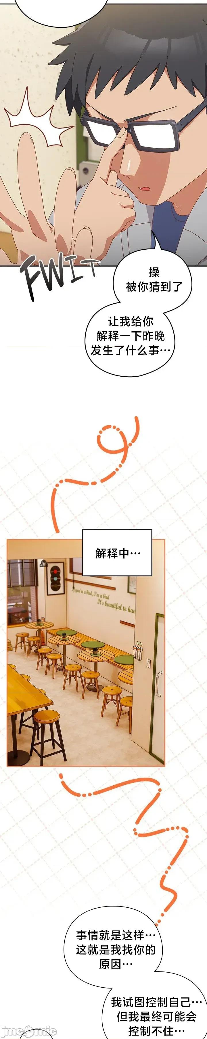 独1无2的妹妹 独1无2的妹妹 11 第4页