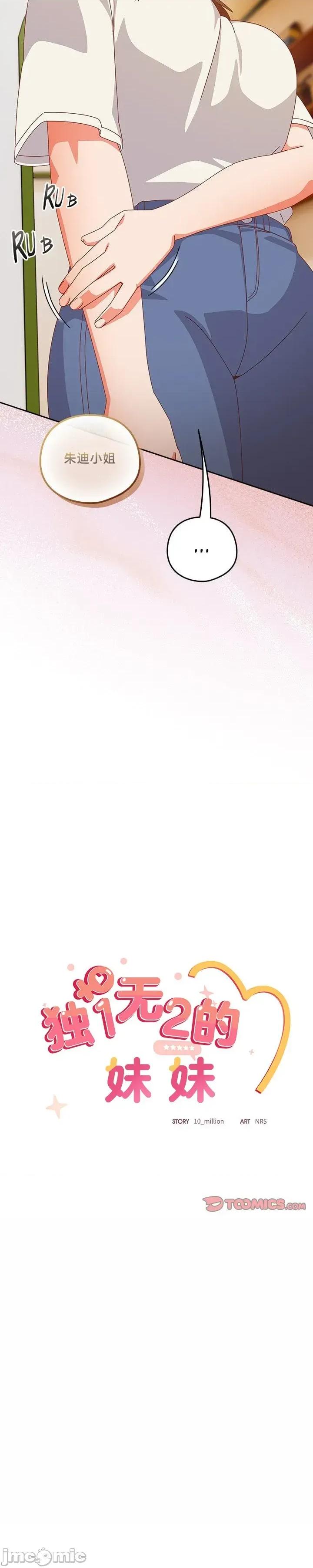 独1无2的妹妹 独1无2的妹妹 11 第10页