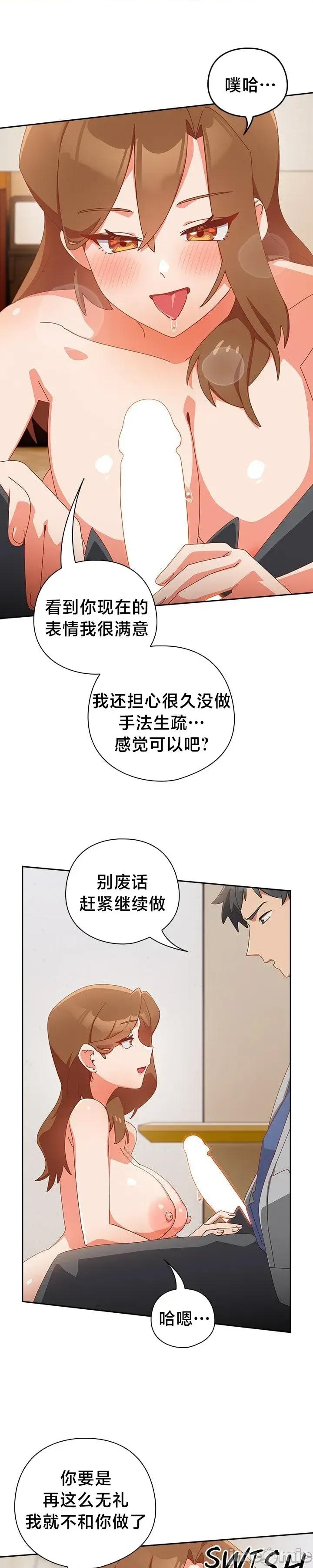 独1无2的妹妹 独1无2的妹妹 11 第24页