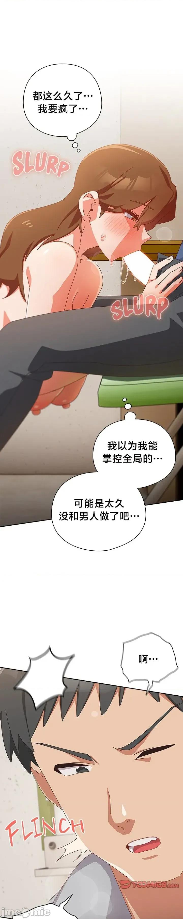 独1无2的妹妹 独1无2的妹妹 11 第30页