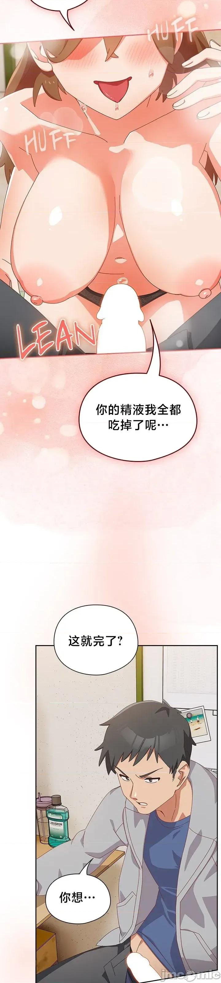 独1无2的妹妹 独1无2的妹妹 11 第33页