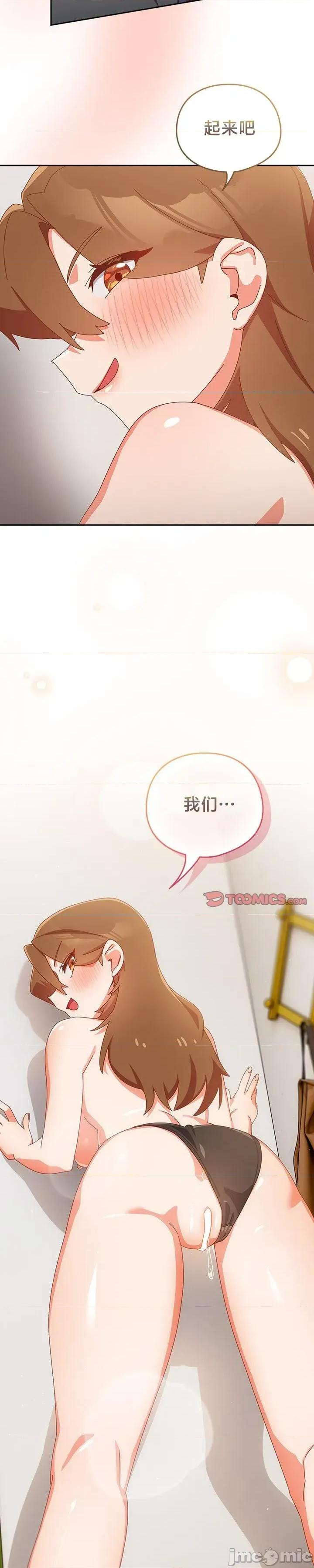 独1无2的妹妹 独1无2的妹妹 11 第34页