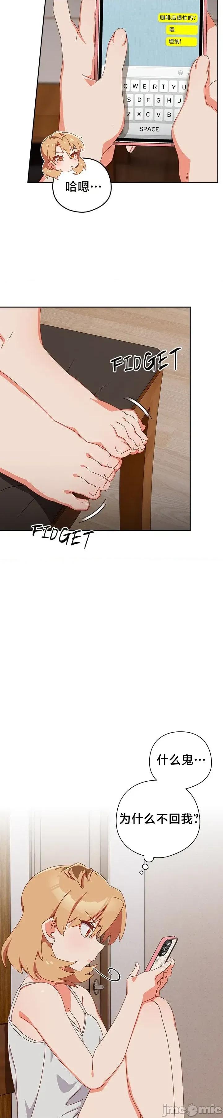 独1无2的妹妹 独1无2的妹妹 12 第2页