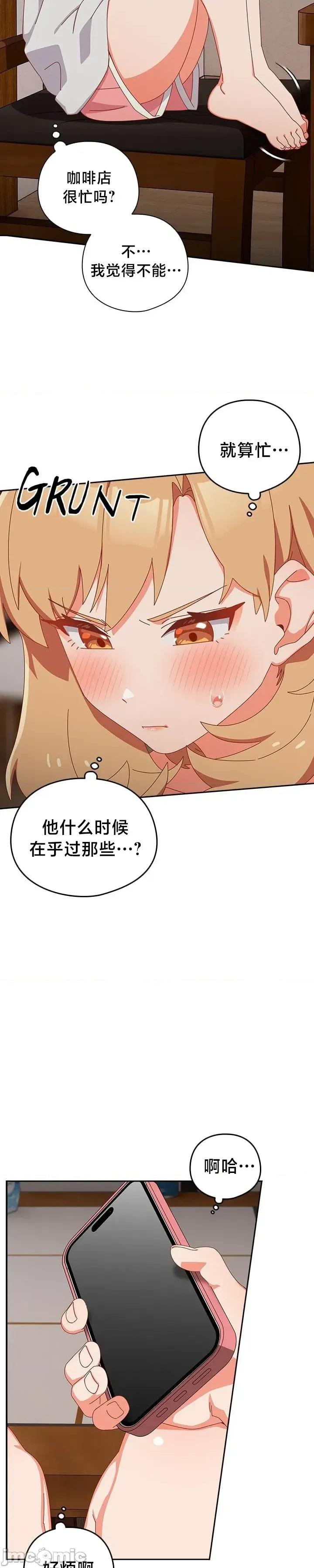 独1无2的妹妹 独1无2的妹妹 12 第3页