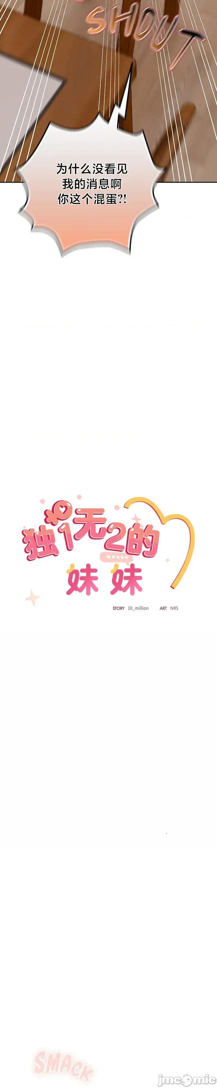 独1无2的妹妹 独1无2的妹妹 12 第6页