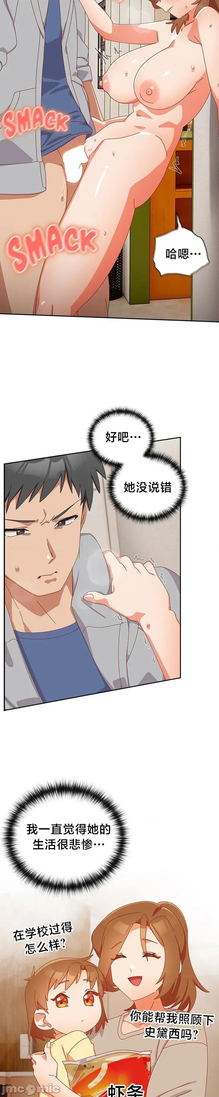 独1无2的妹妹 独1无2的妹妹 12 第14页