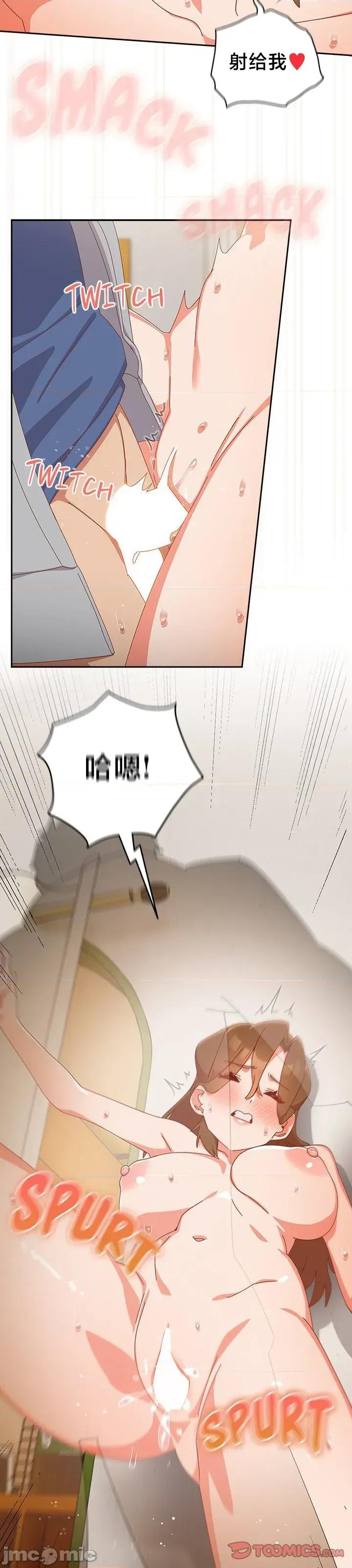独1无2的妹妹 独1无2的妹妹 12 第17页