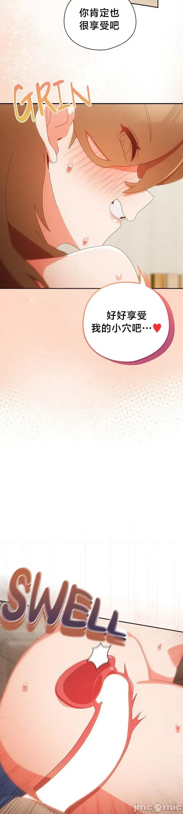 独1无2的妹妹 独1无2的妹妹 12 第25页