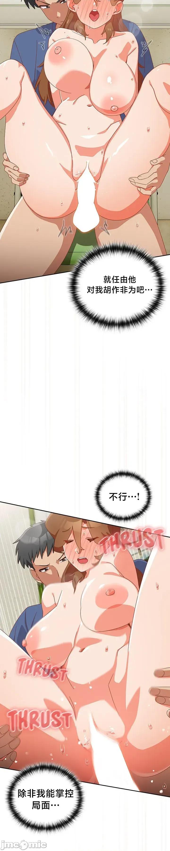 独1无2的妹妹 独1无2的妹妹 12 第31页
