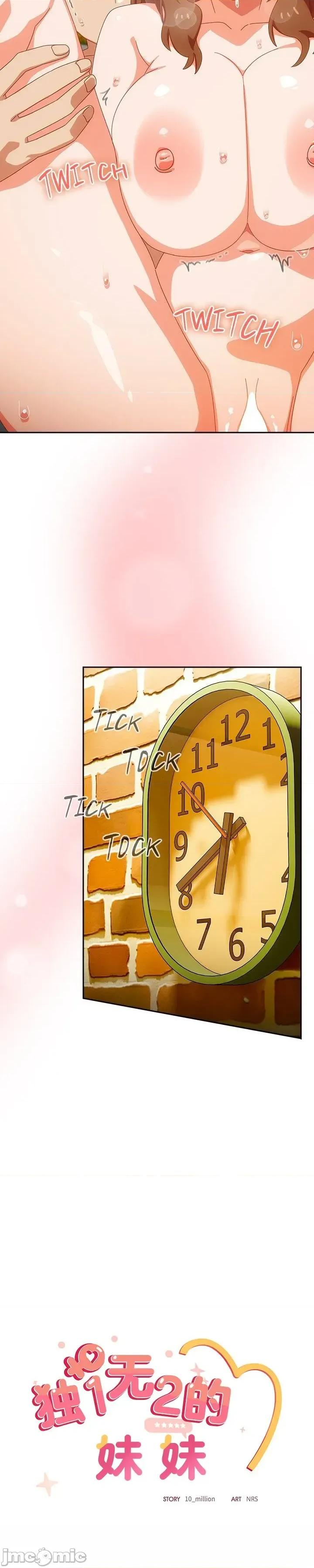 独1无2的妹妹 独1无2的妹妹 13 第2页