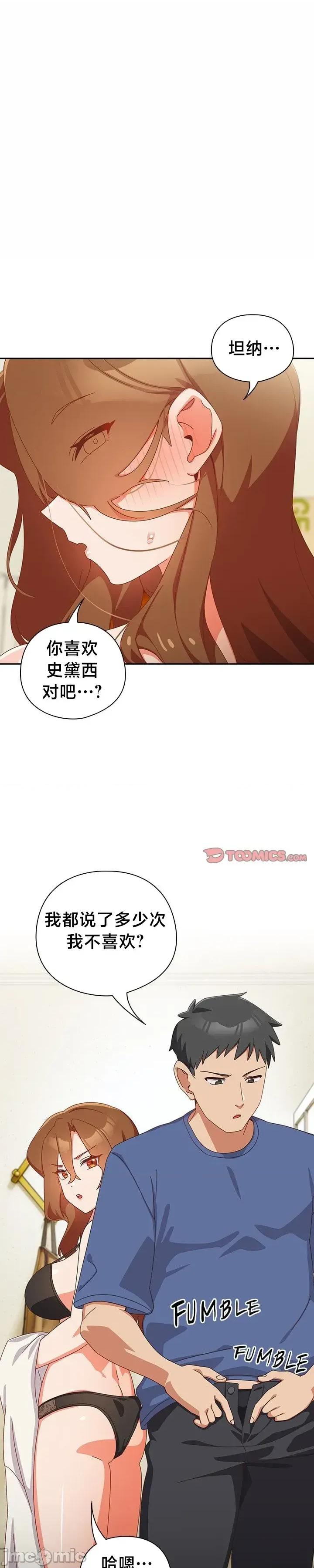 独1无2的妹妹 独1无2的妹妹 13 第3页