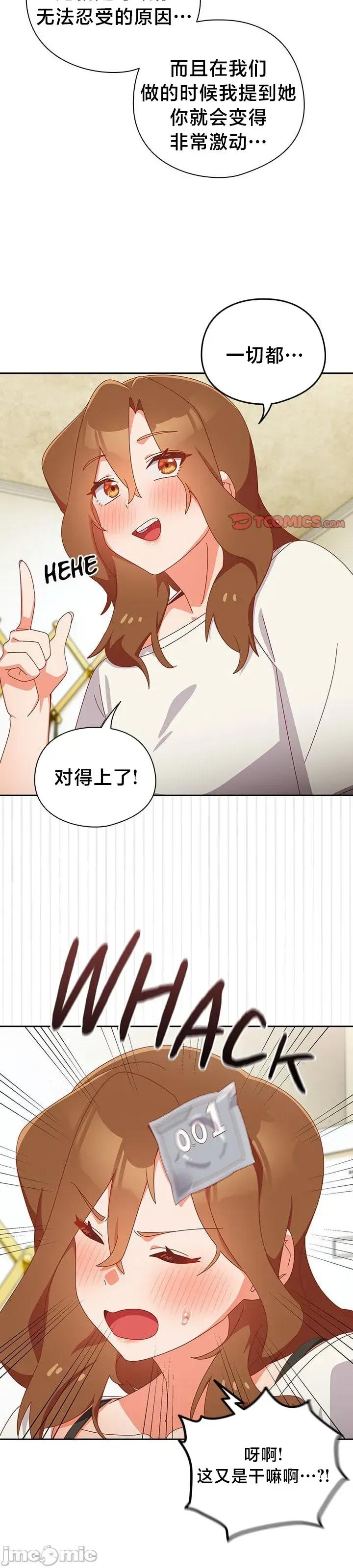 独1无2的妹妹 独1无2的妹妹 13 第5页