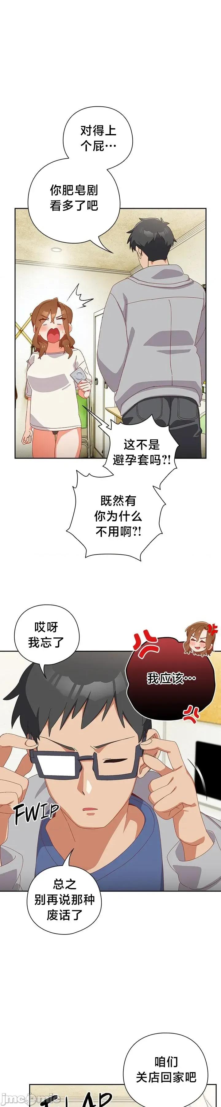 独1无2的妹妹 独1无2的妹妹 13 第6页