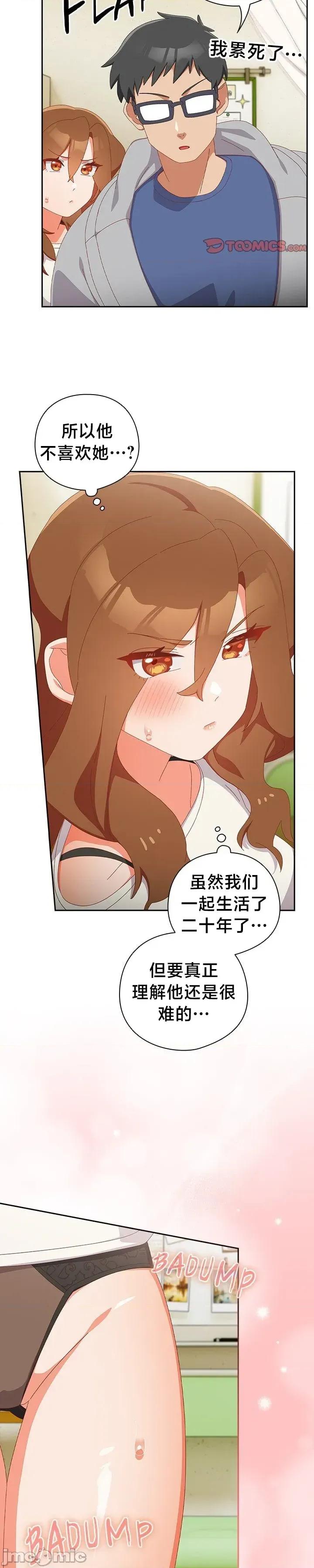 独1无2的妹妹 独1无2的妹妹 13 第7页