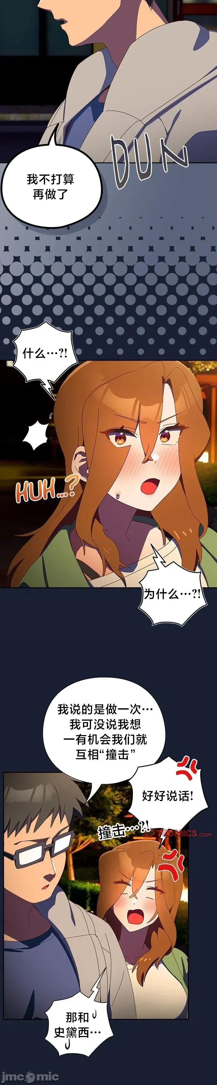 独1无2的妹妹 独1无2的妹妹 13 第10页