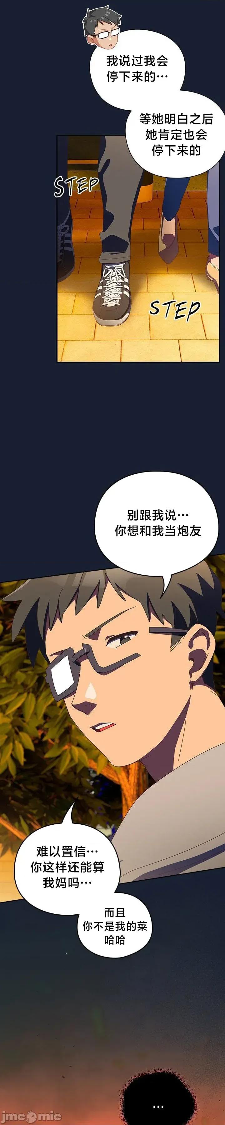 独1无2的妹妹 独1无2的妹妹 13 第11页