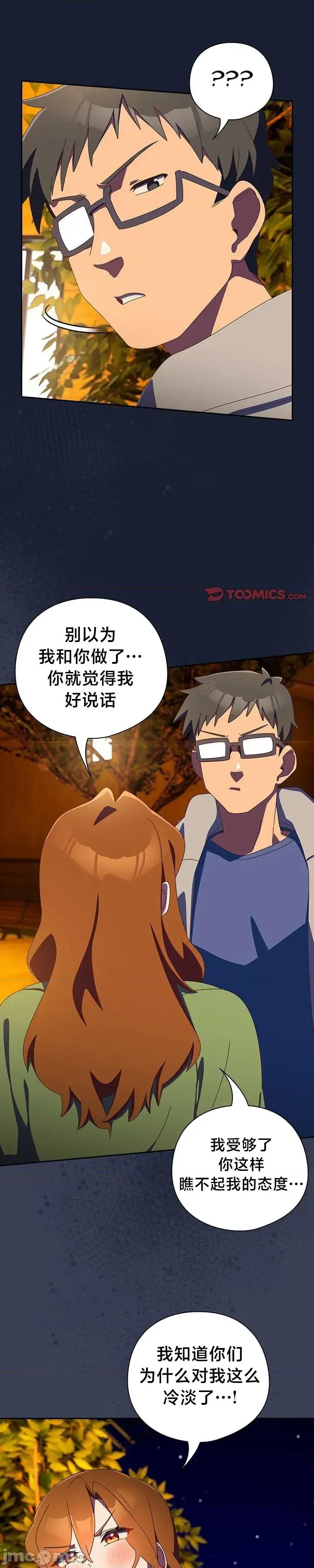 独1无2的妹妹 独1无2的妹妹 13 第14页