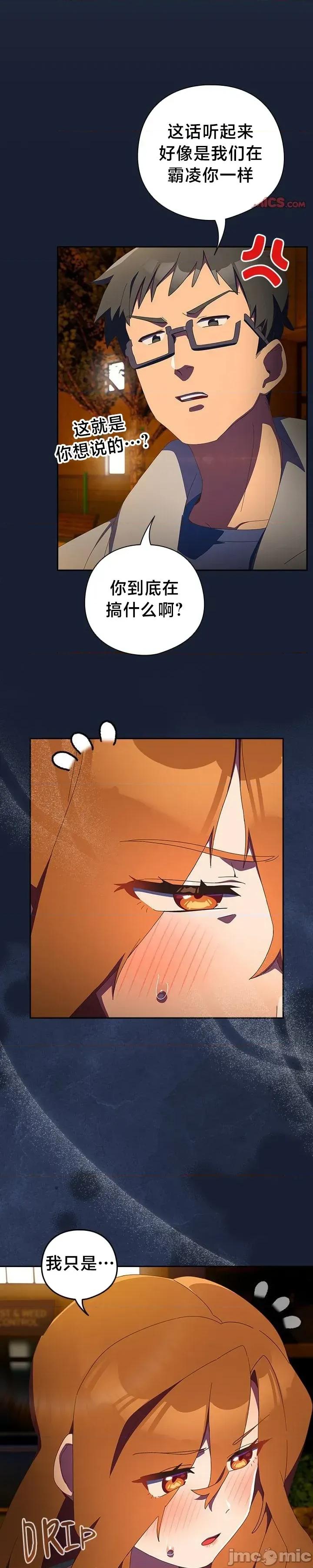 独1无2的妹妹 独1无2的妹妹 13 第16页