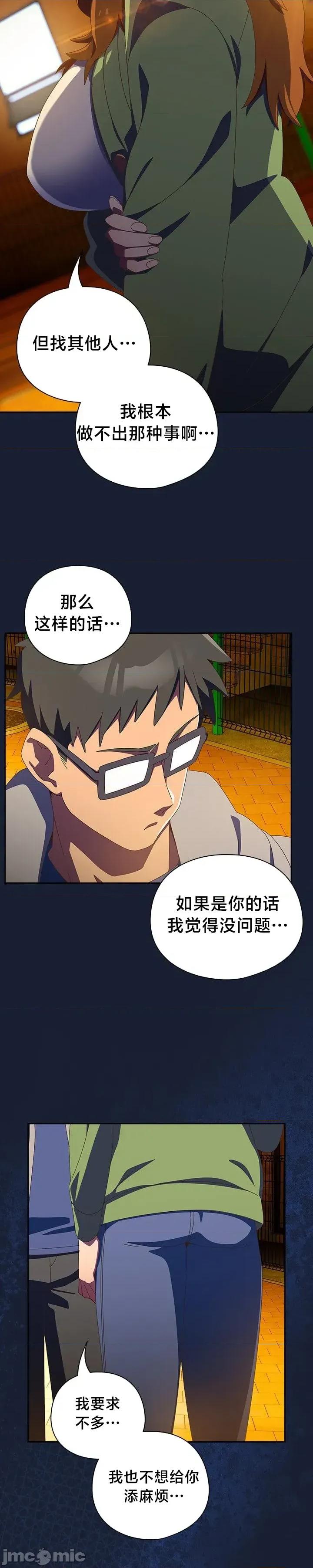 独1无2的妹妹 独1无2的妹妹 13 第18页
