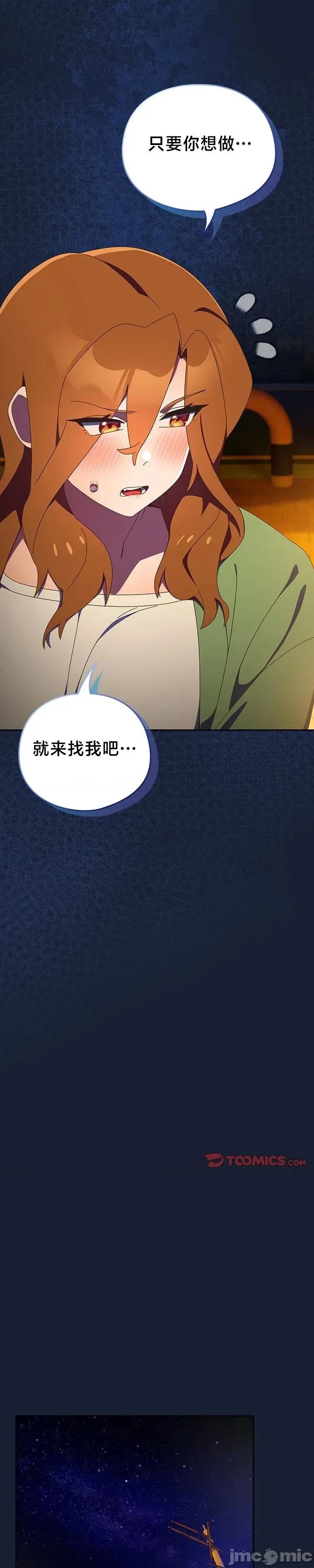 独1无2的妹妹 独1无2的妹妹 13 第19页