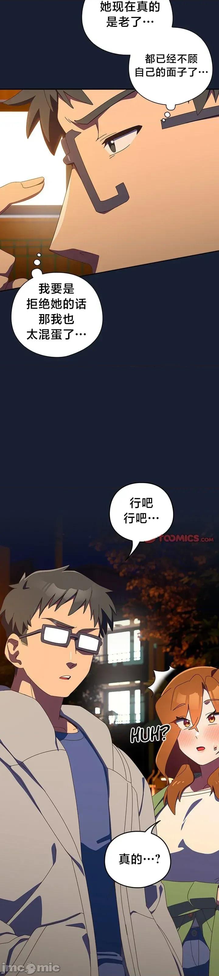 独1无2的妹妹 独1无2的妹妹 13 第21页