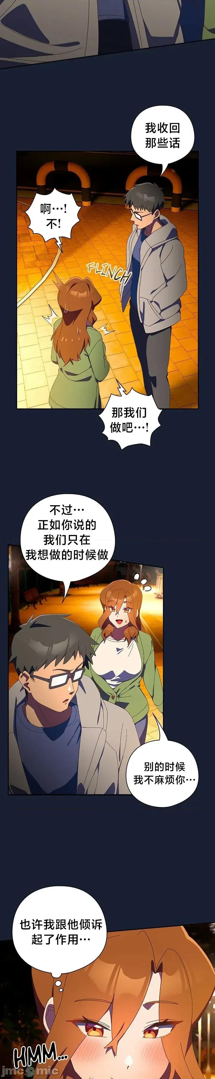独1无2的妹妹 独1无2的妹妹 13 第22页