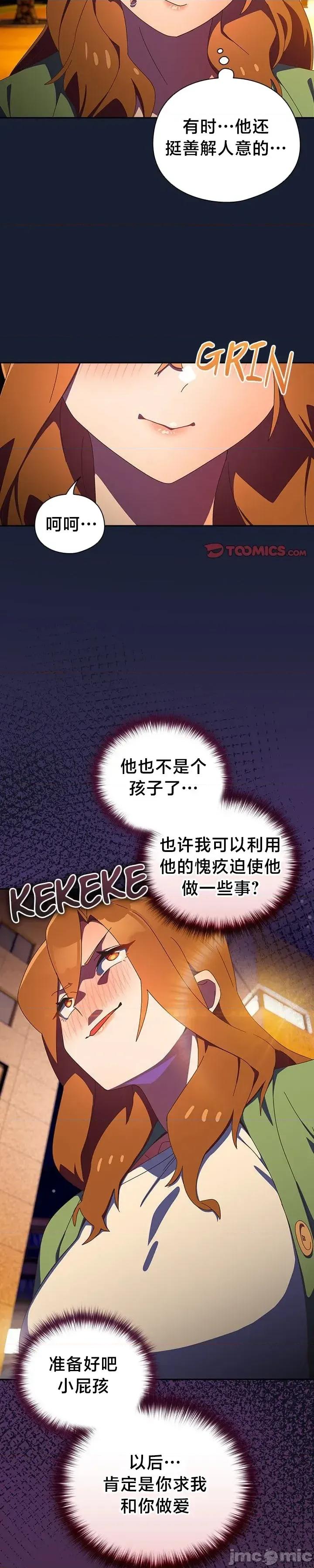独1无2的妹妹 独1无2的妹妹 13 第23页