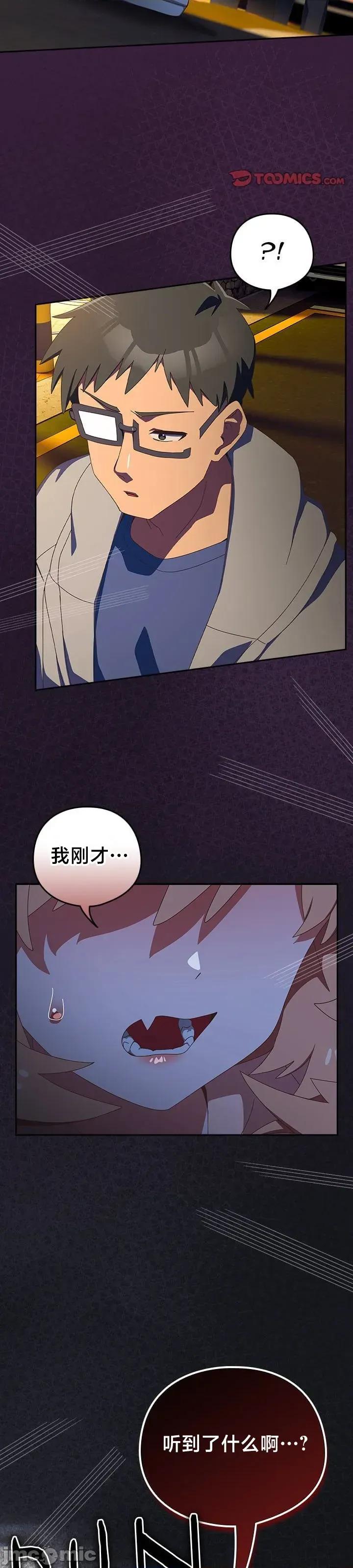 独1无2的妹妹 独1无2的妹妹 13 第25页