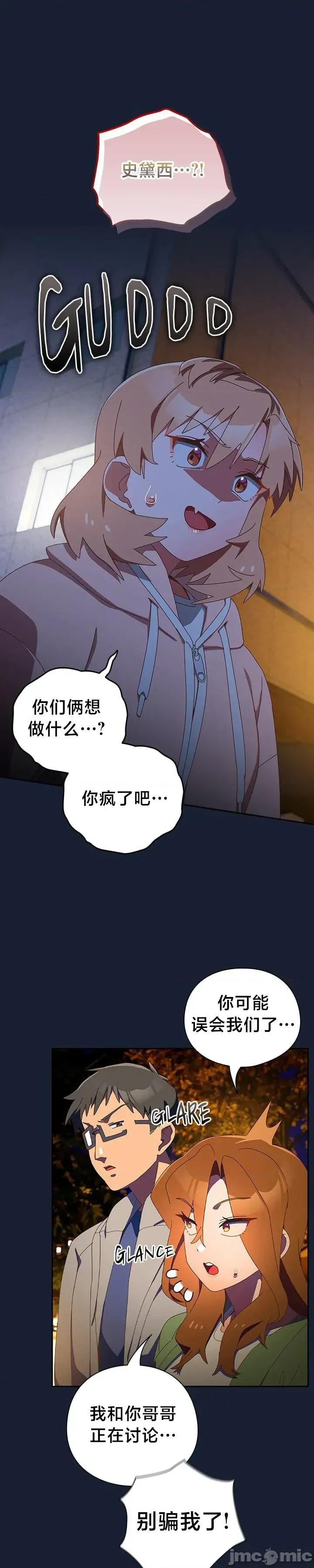 独1无2的妹妹 独1无2的妹妹 13 第27页