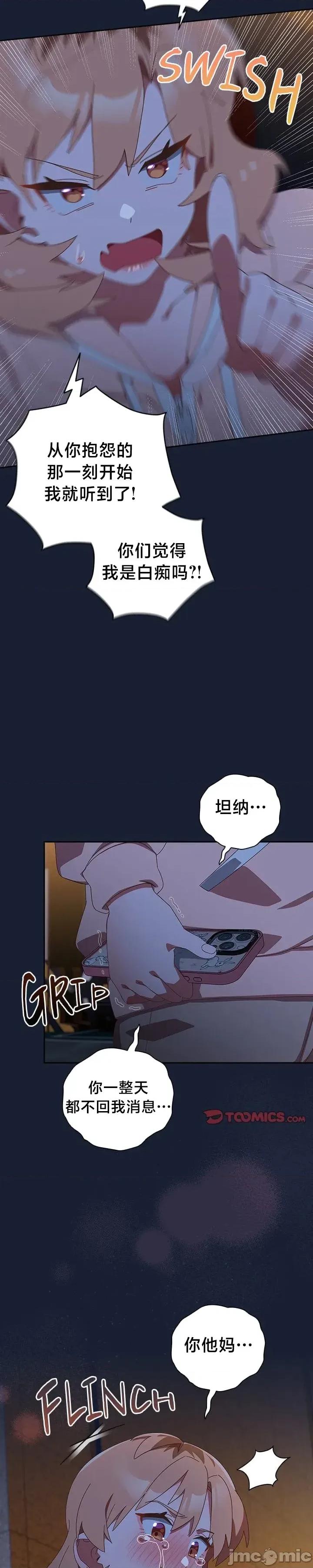 独1无2的妹妹 独1无2的妹妹 13 第28页
