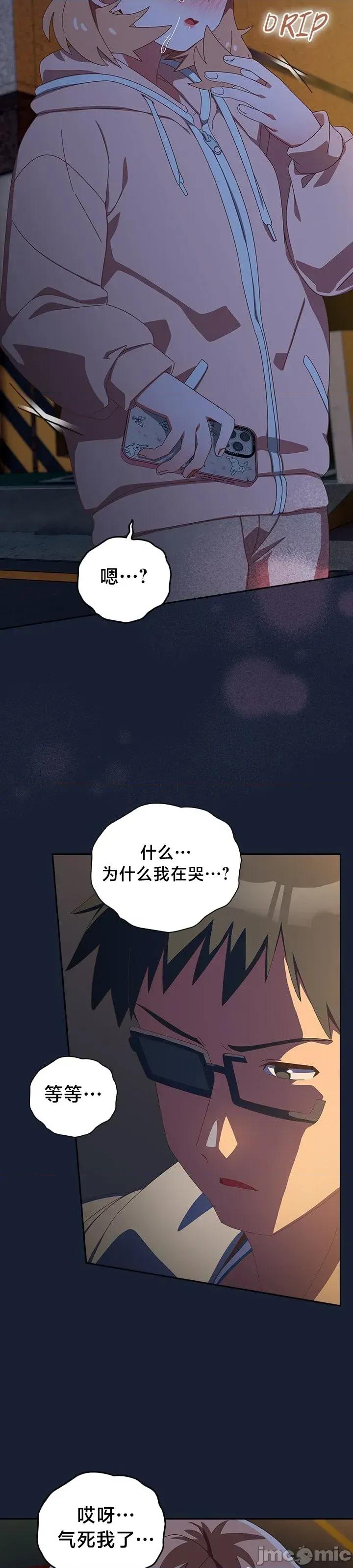 独1无2的妹妹 独1无2的妹妹 13 第29页