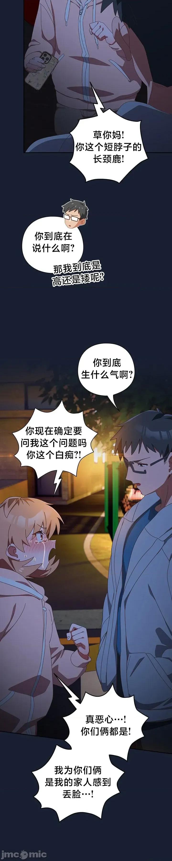 独1无2的妹妹 独1无2的妹妹 13 第31页