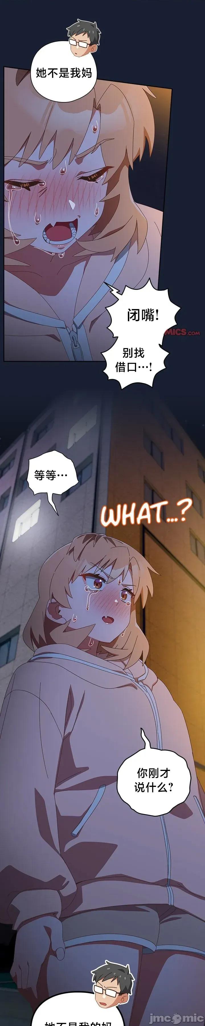 独1无2的妹妹 独1无2的妹妹 13 第32页